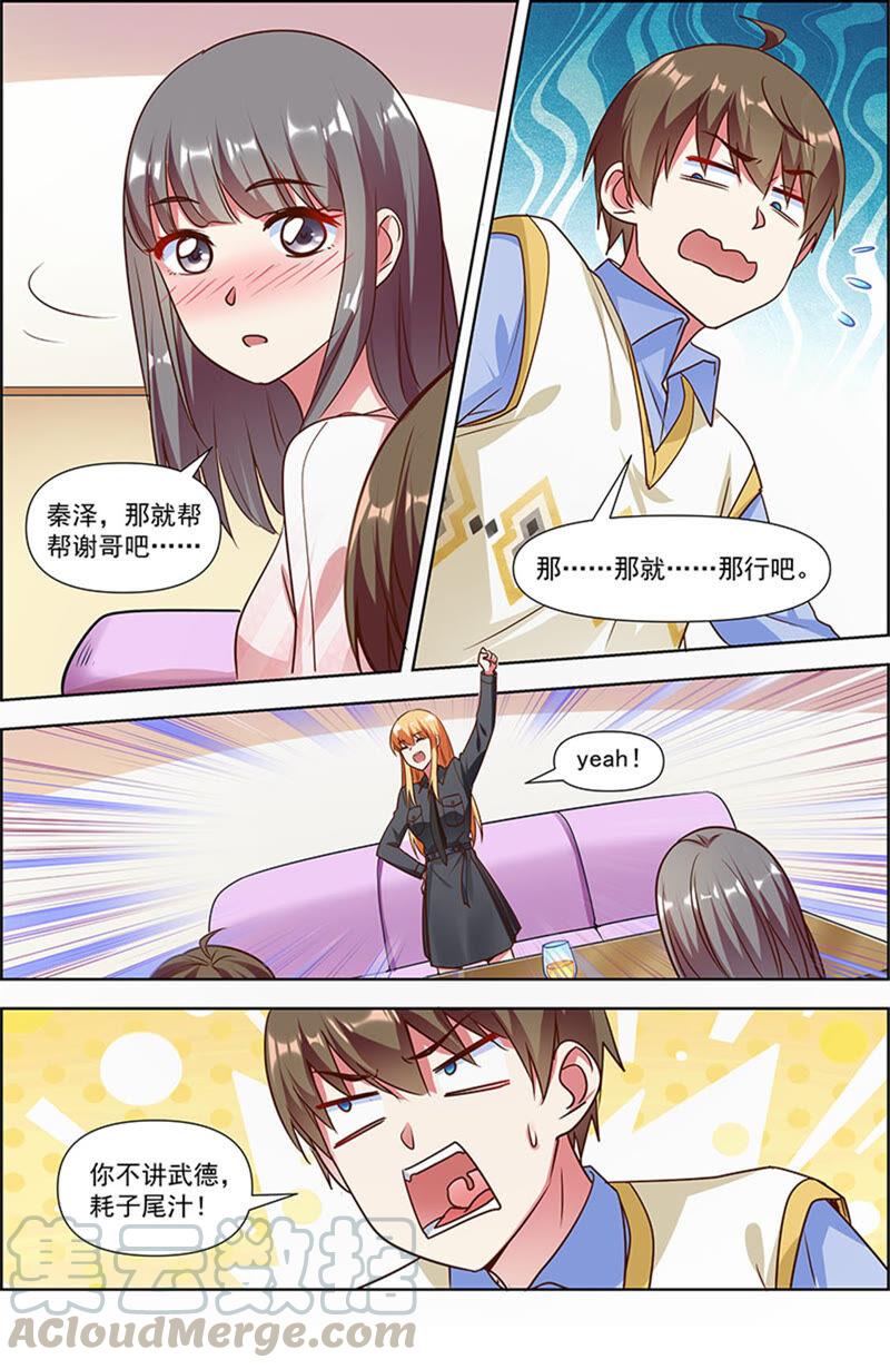 今天开始做明星23话 展翅高飞（04）