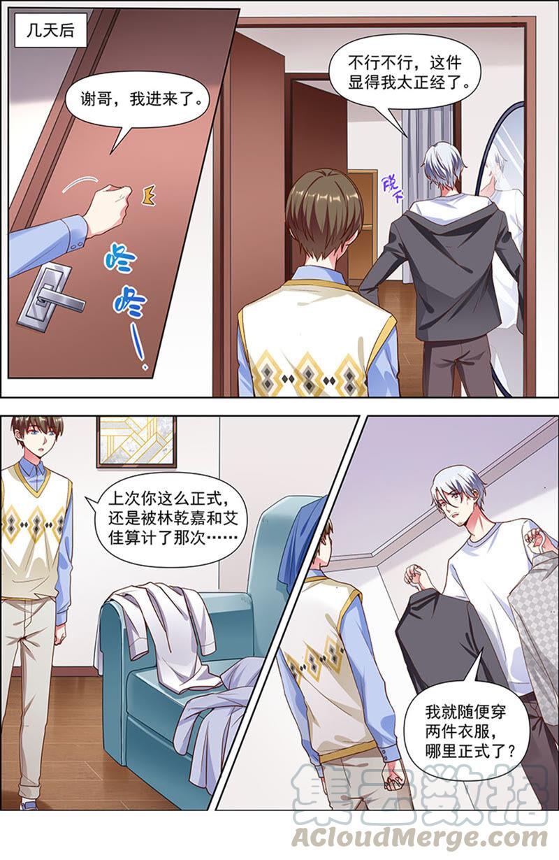 今天开始做明星23话 展翅高飞（04）