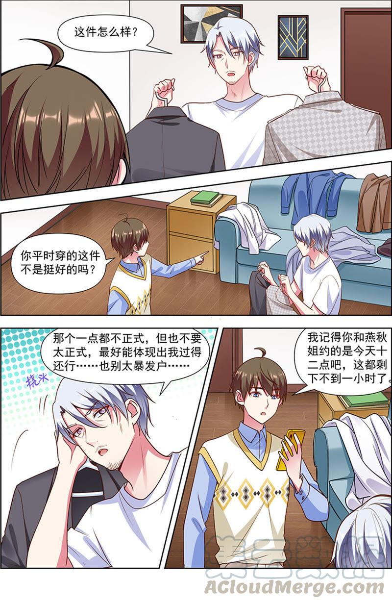 今天开始做明星23话 展翅高飞（04）