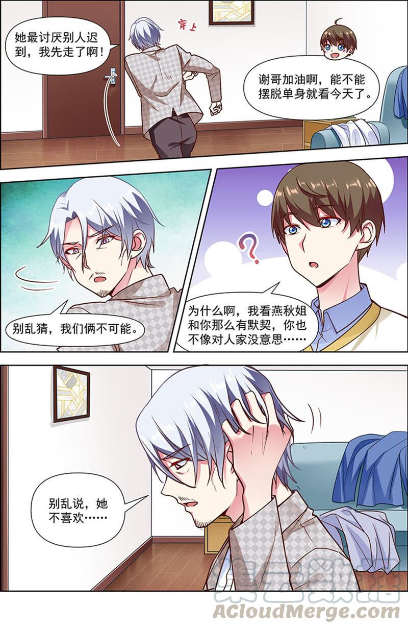 今天开始做明星23话 展翅高飞（04）