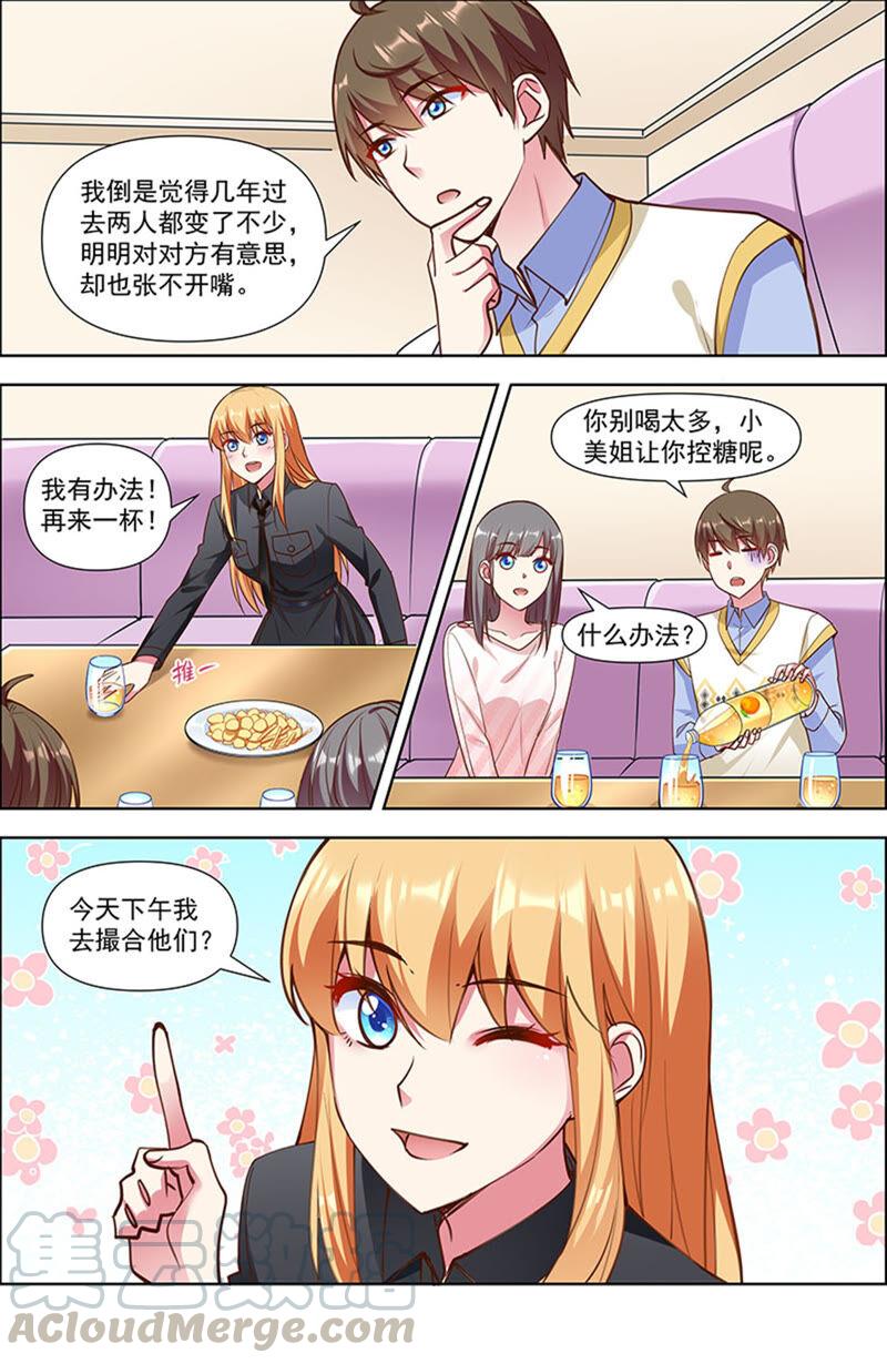 今天开始做明星23话 展翅高飞（04）
