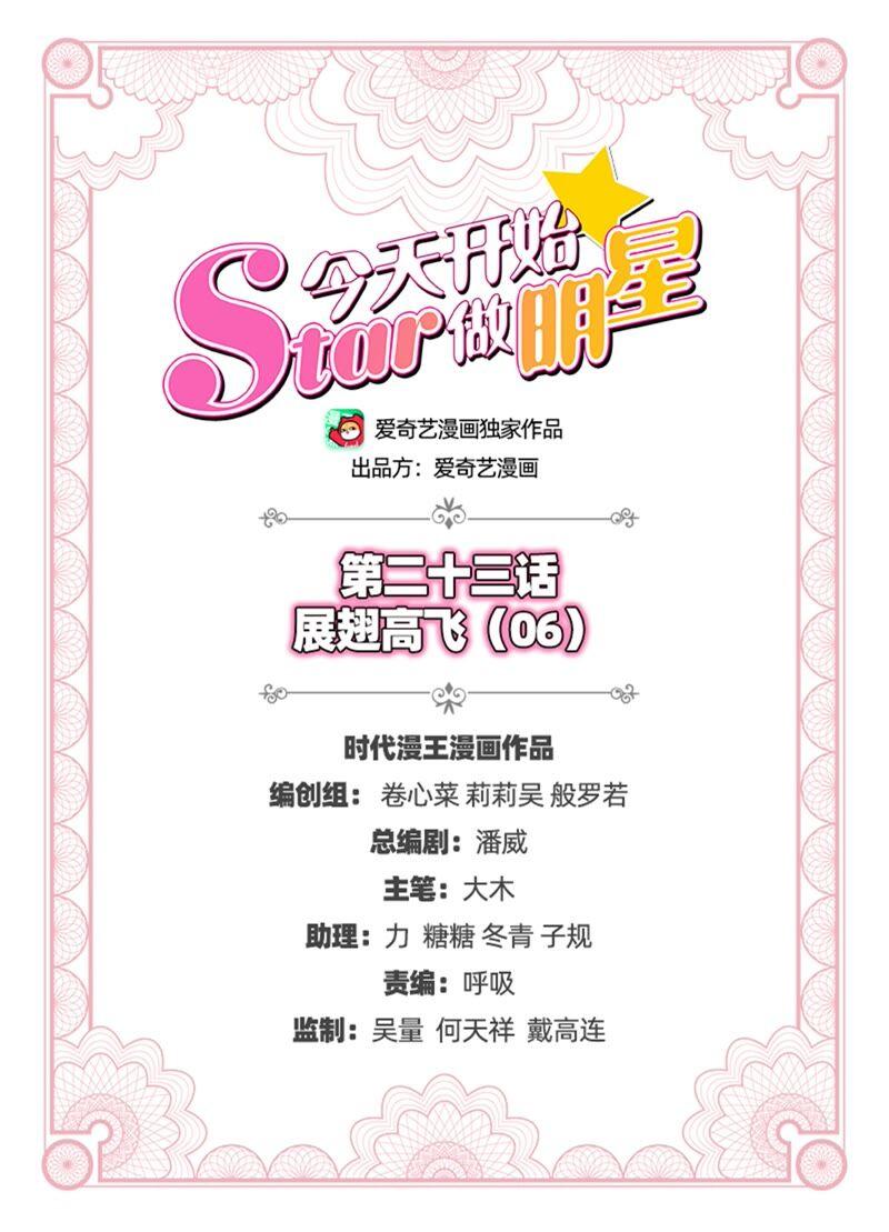 今天开始做明星23话 展翅高飞（06）