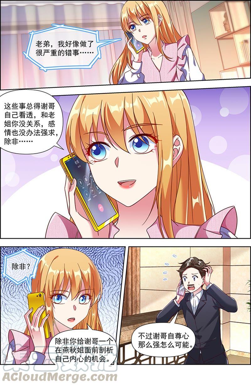 今天开始做明星23话 展翅高飞（06）