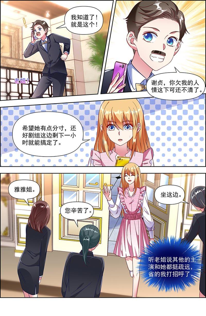 今天开始做明星23话 展翅高飞（06）