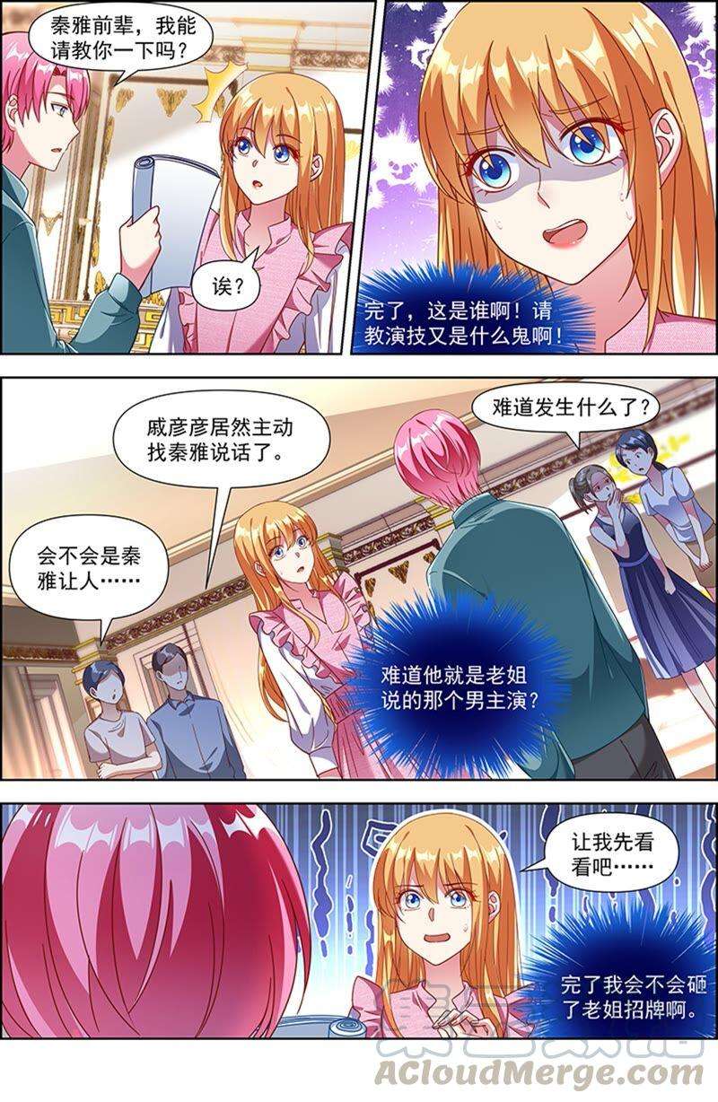 今天开始做明星23话 展翅高飞（06）