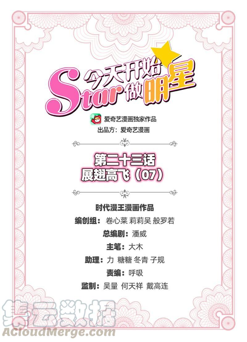 今天开始做明星23话 展翅高飞（07）