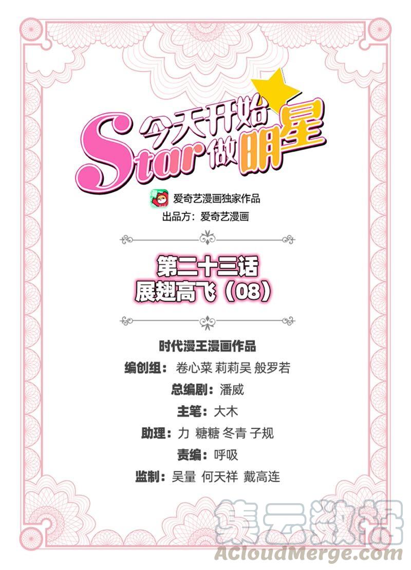 今天开始做明星23话 展翅高飞（08）