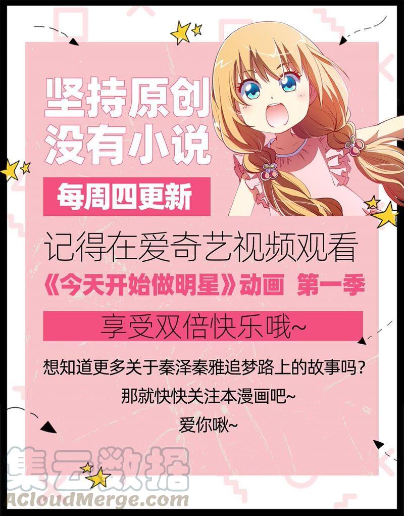 今天开始做明星23话 展翅高飞（08）