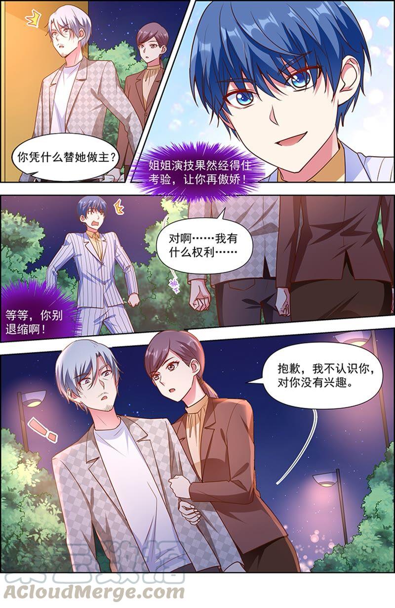 今天开始做明星23话 展翅高飞（08）