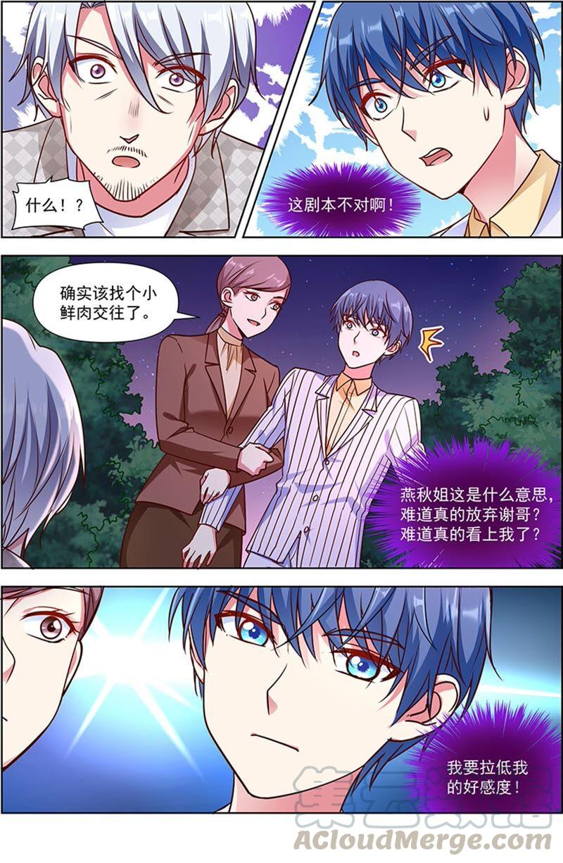 今天开始做明星23话 展翅高飞（08）