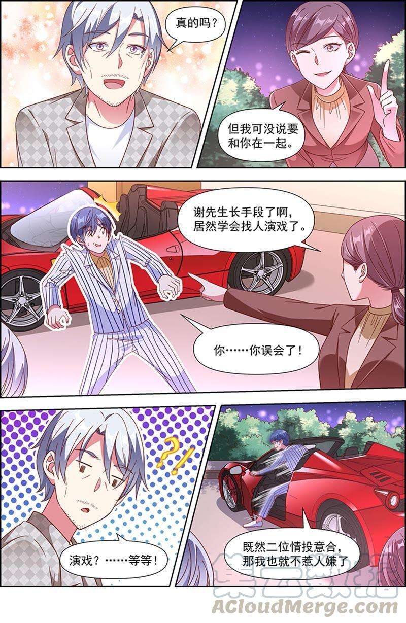 今天开始做明星23话 展翅高飞（09）