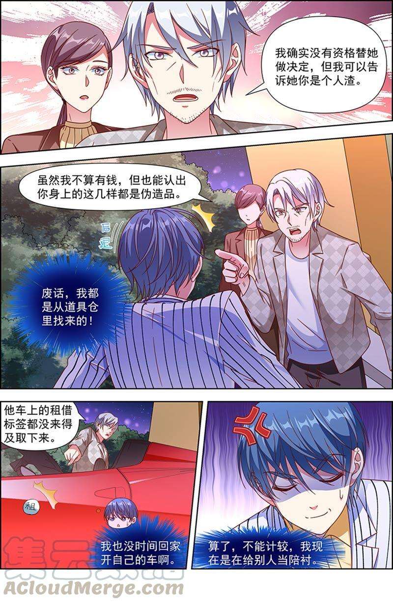 今天开始做明星23话 展翅高飞（09）