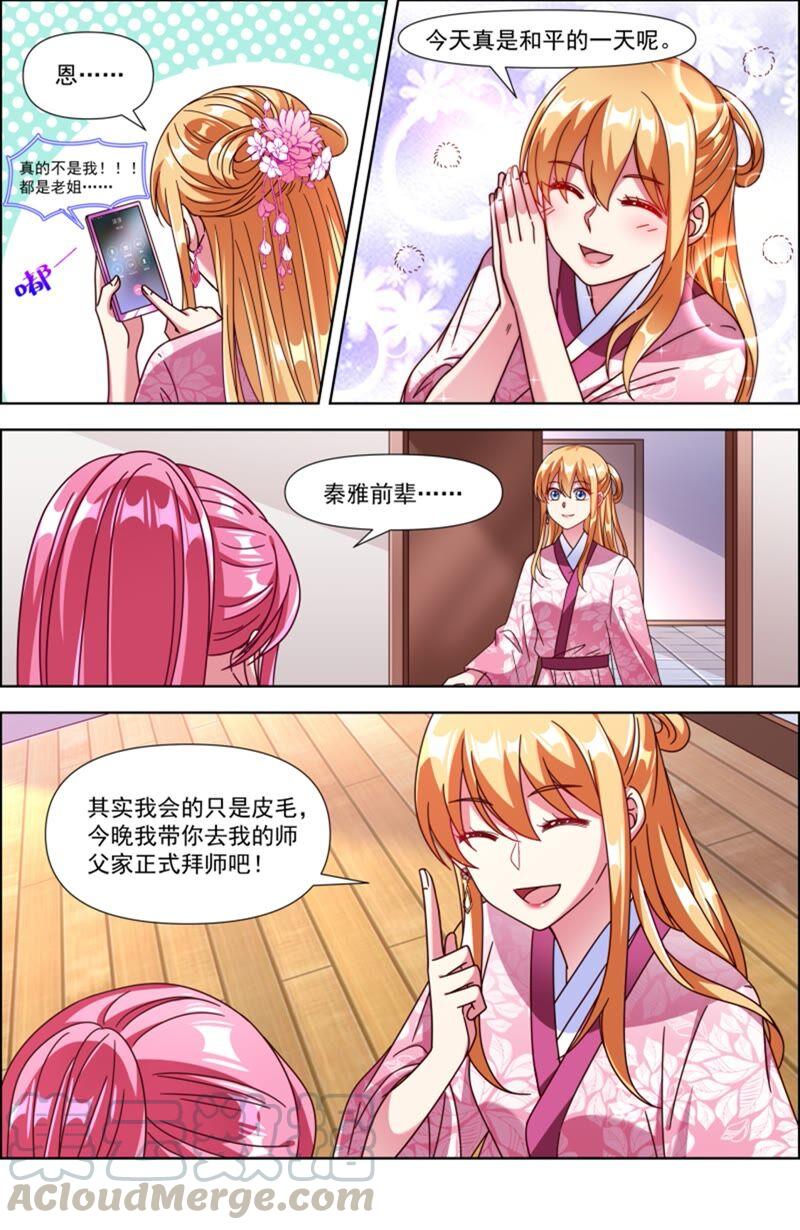 今天开始做明星23话 展翅高飞（11）