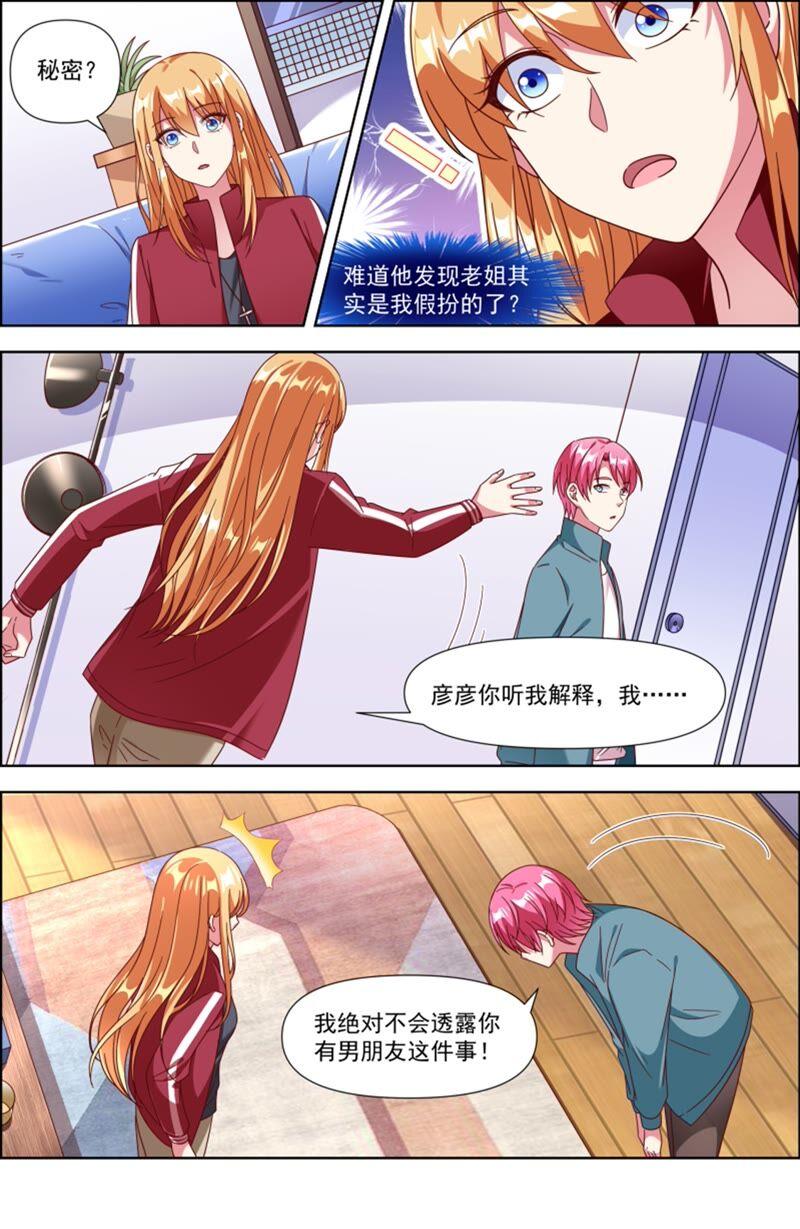 今天开始做明星23话 展翅高飞（11）