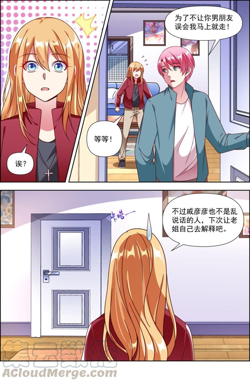 今天开始做明星23话 展翅高飞（11）