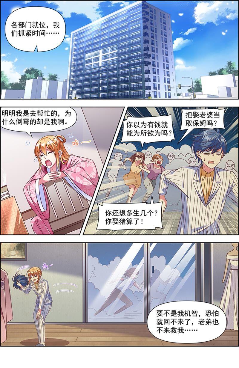 今天开始做明星23话 展翅高飞（11）