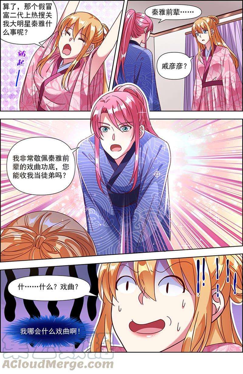 今天开始做明星23话 展翅高飞（11）