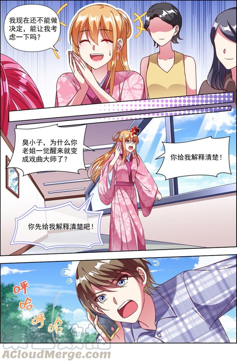 今天开始做明星23话 展翅高飞（11）