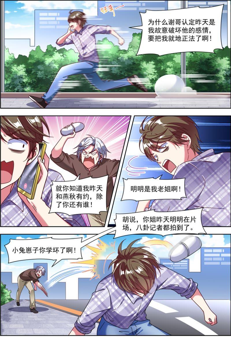 今天开始做明星23话 展翅高飞（11）