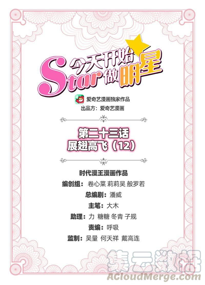 今天开始做明星23话 展翅高飞（12）