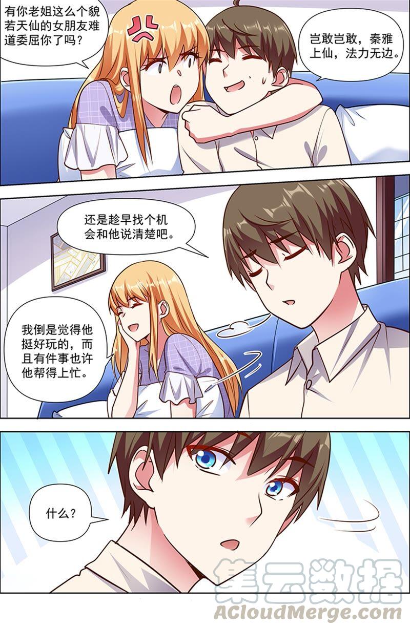 今天开始做明星23话 展翅高飞（12）