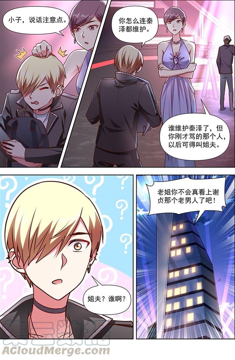今天开始做明星23话 展翅高飞（12）