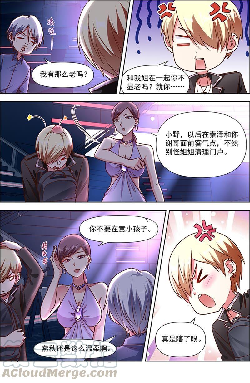 今天开始做明星23话 展翅高飞（12）