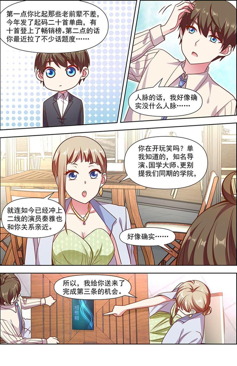 今天开始做明星23话 展翅高飞（13）