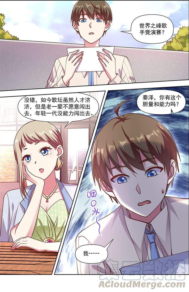 今天开始做明星23话 展翅高飞（13）