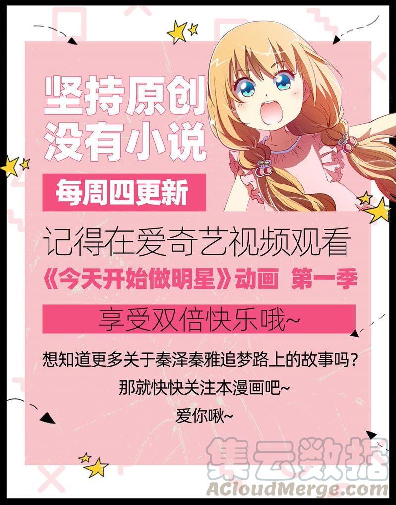 今天开始做明星23话 展翅高飞（13）