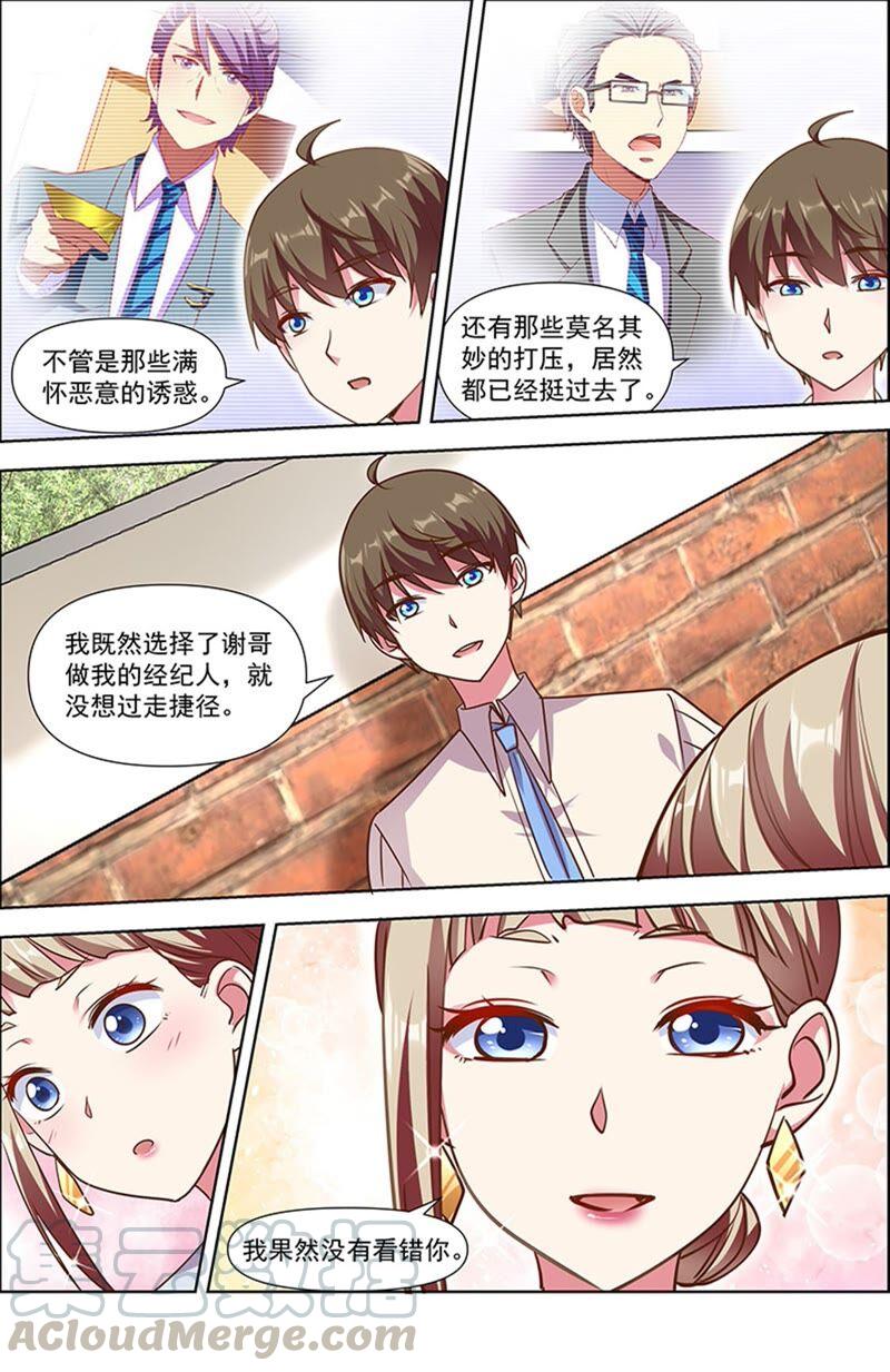 今天开始做明星23话 展翅高飞（13）