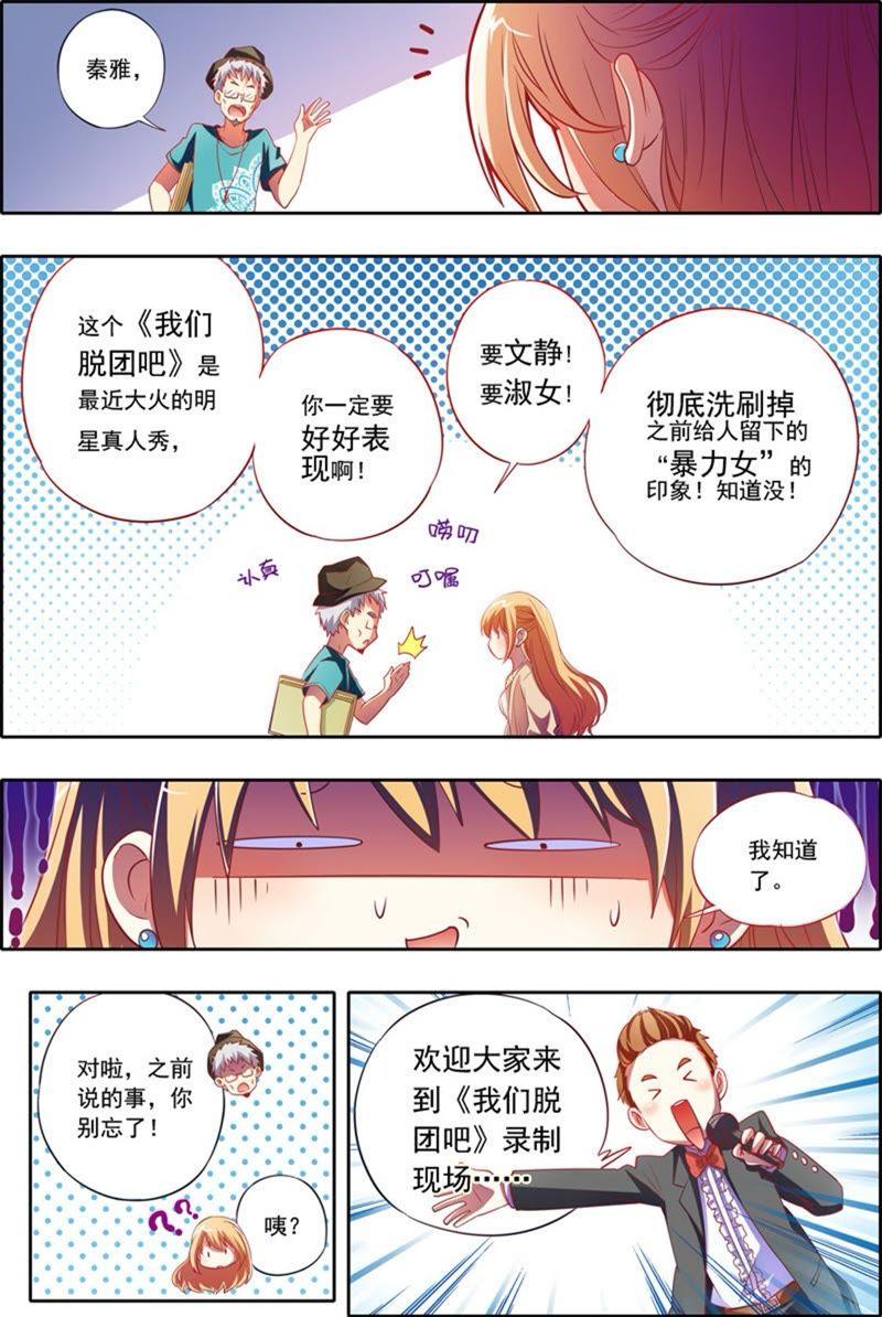今天开始做明星23话 展翅高飞（15）