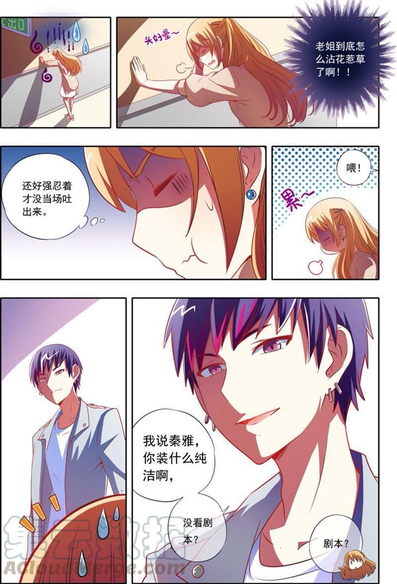 今天开始做明星23话 展翅高飞（15）