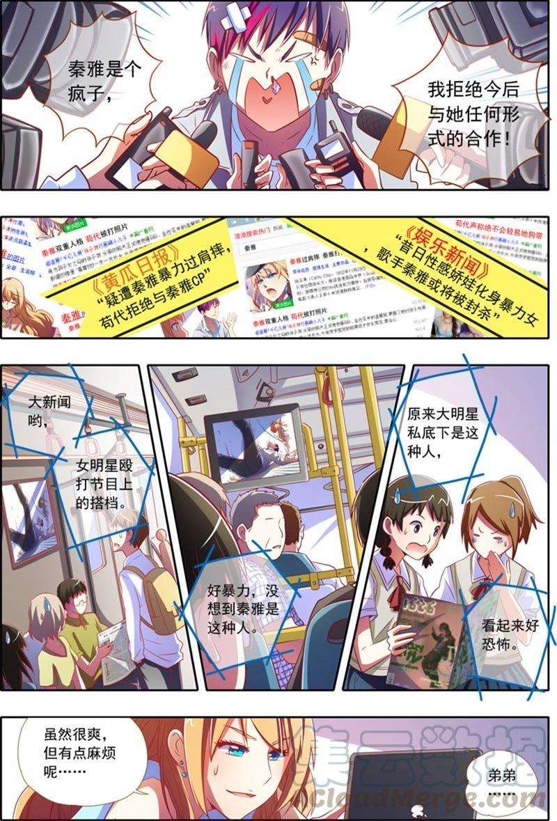 今天开始做明星23话 展翅高飞（16）