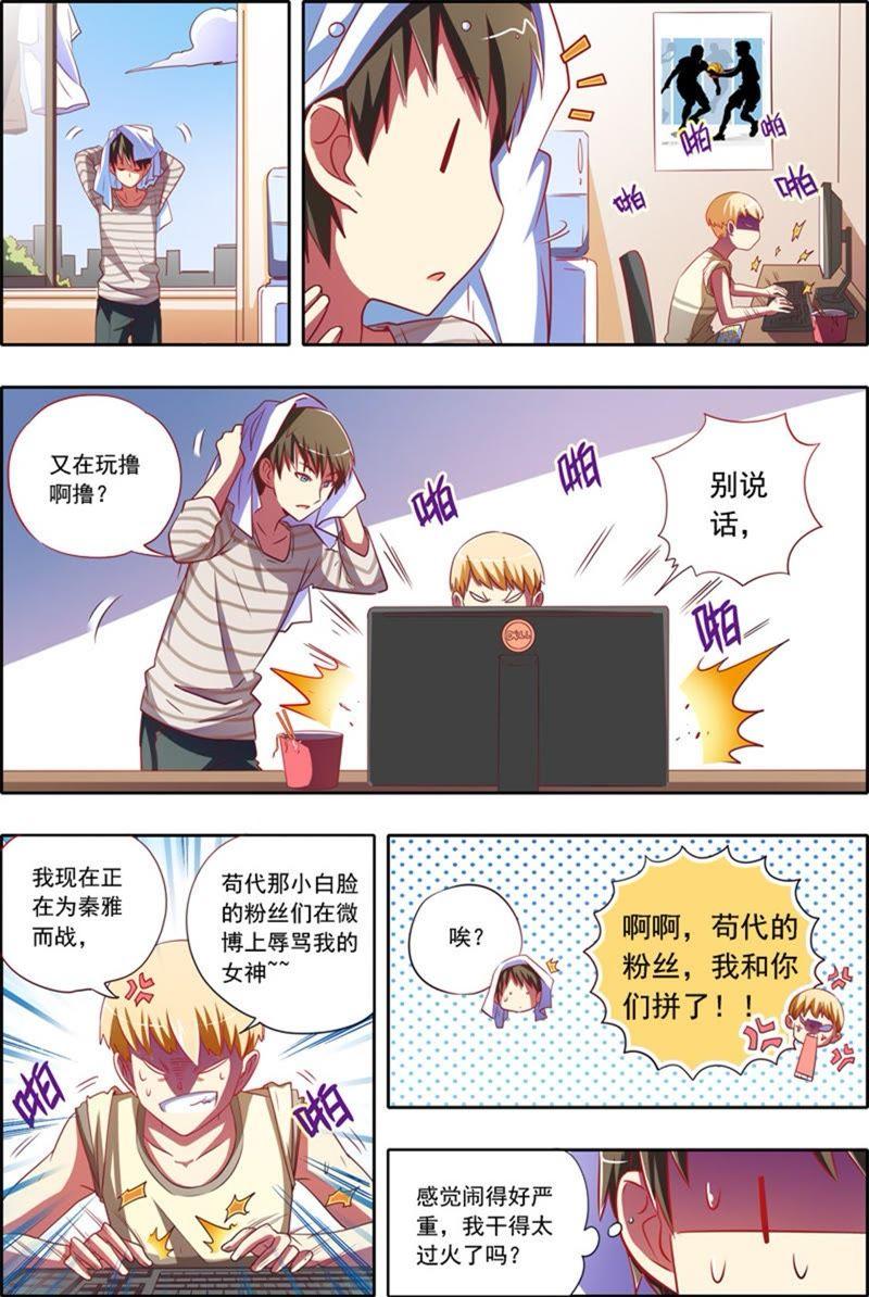 今天开始做明星23话 展翅高飞（16）