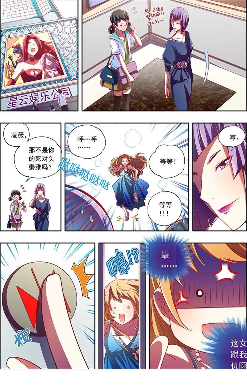 今天开始做明星23话 展翅高飞（16）