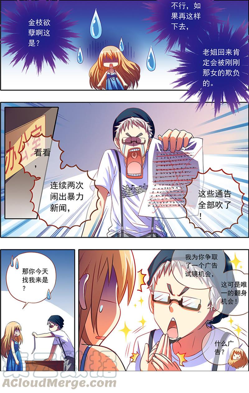 今天开始做明星23话 展翅高飞（16）