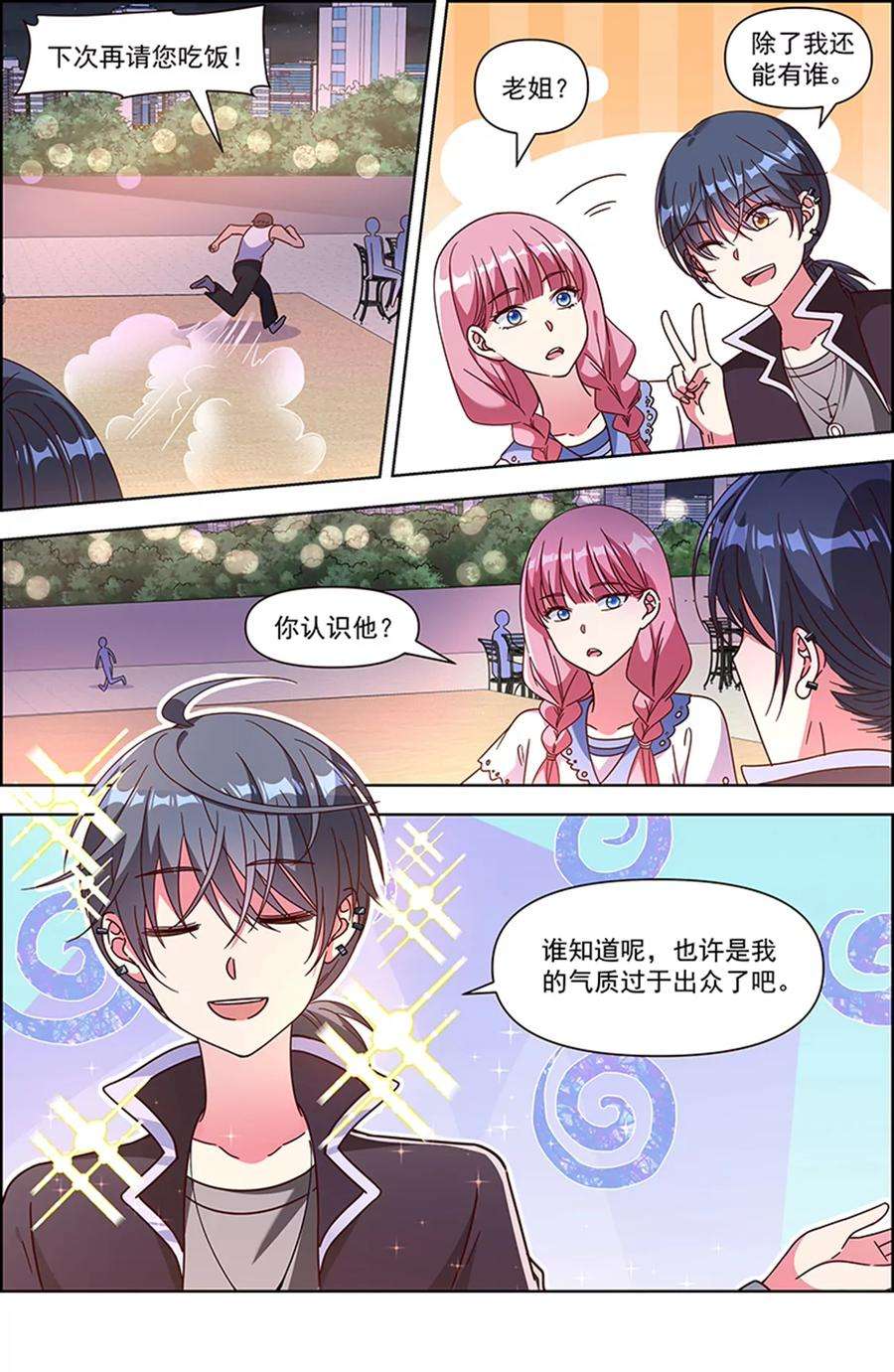 今天开始做明星24话 异国流星（02）