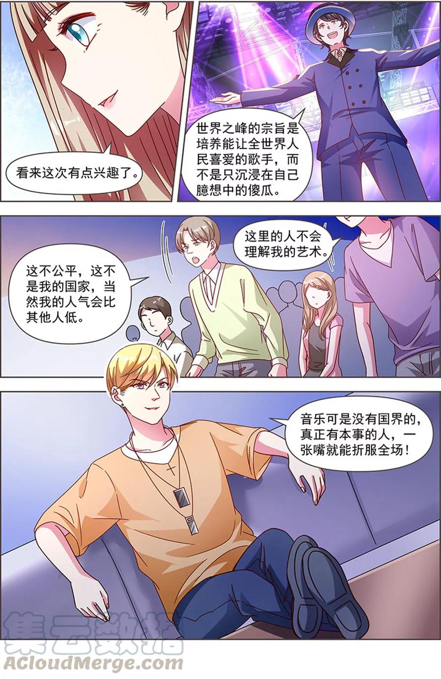 今天开始做明星24话 异国流星（03）