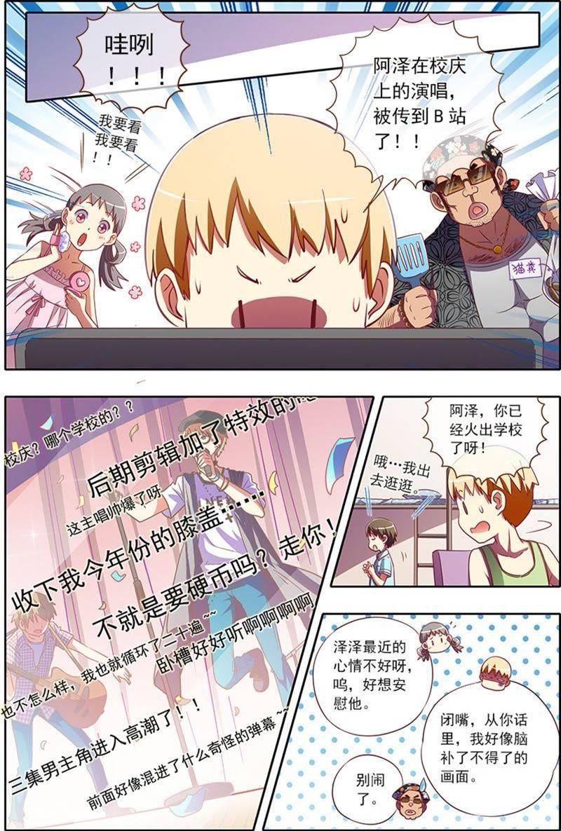 今天开始做明星24话 异国流星（09）