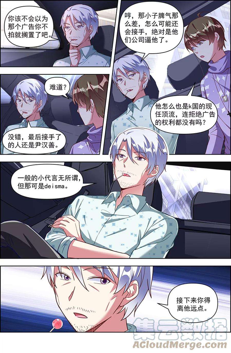 今天开始做明星24话 异国流星（12）