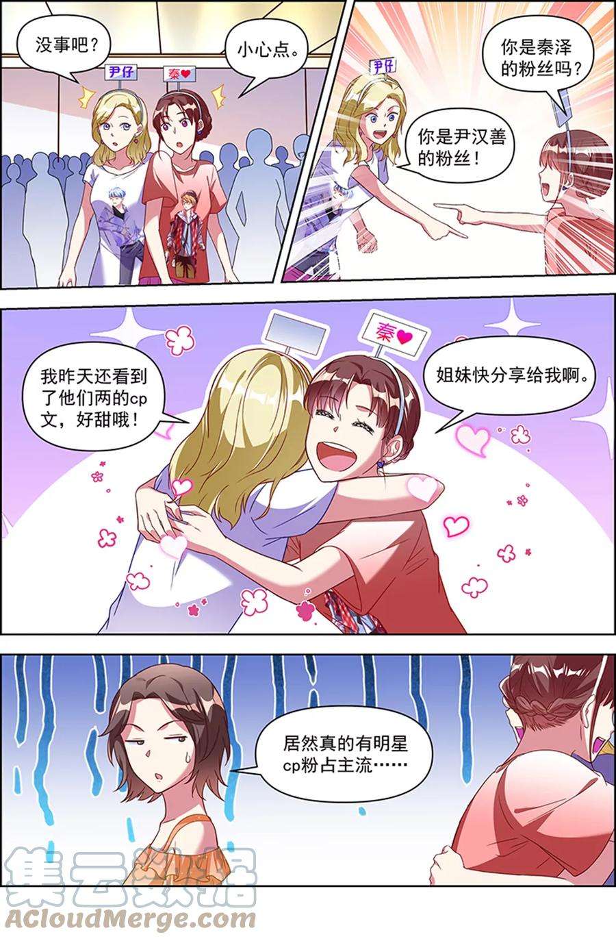 今天开始做明星24话 异国流星（12）