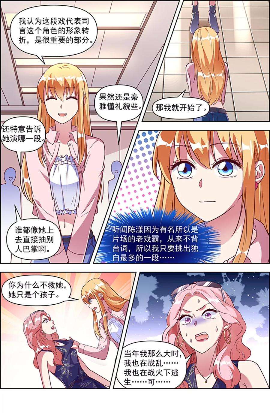 今天开始做明星24话 异国流星（17）