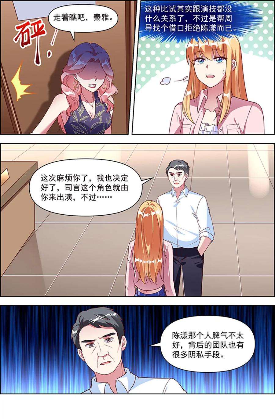 今天开始做明星24话 异国流星（17）