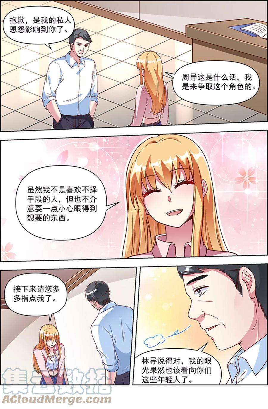 今天开始做明星24话 异国流星（17）