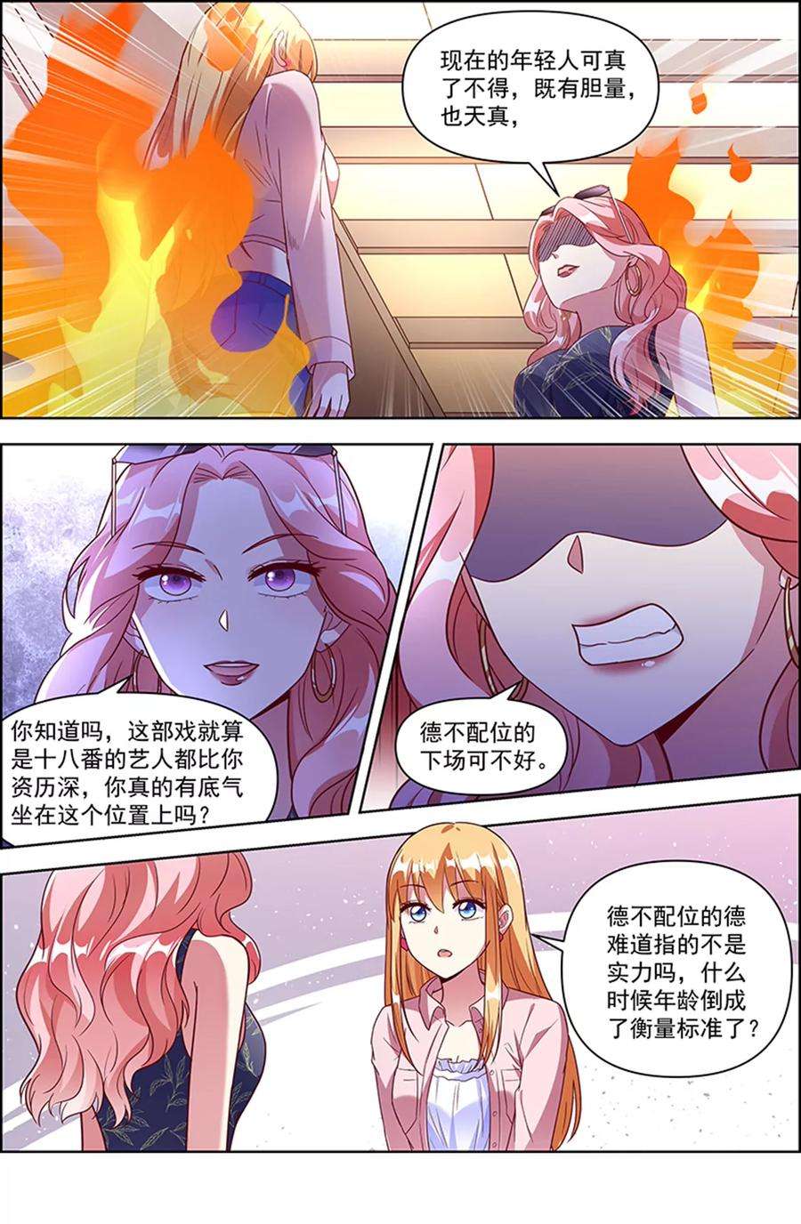 今天开始做明星24话 异国流星（17）