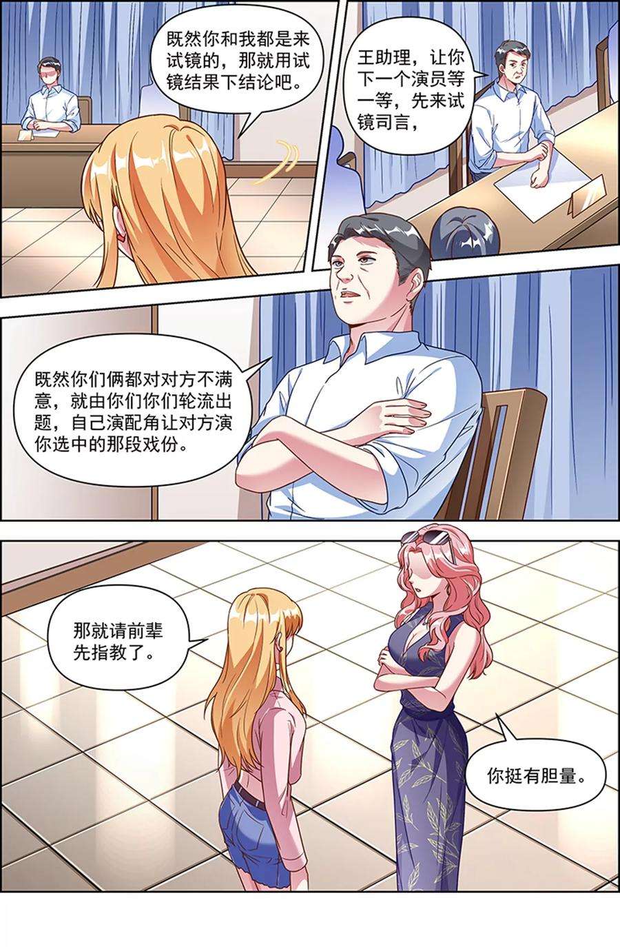 今天开始做明星24话 异国流星（17）