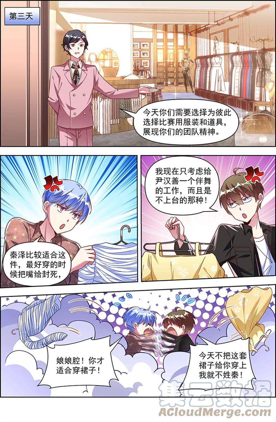 今天开始做明星24话 异国流星（18）