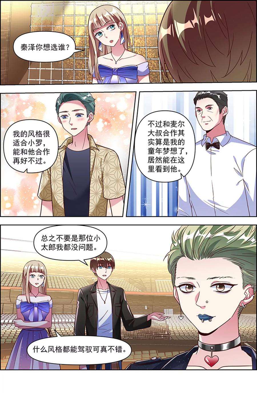 今天开始做明星24话 异国流星（18）