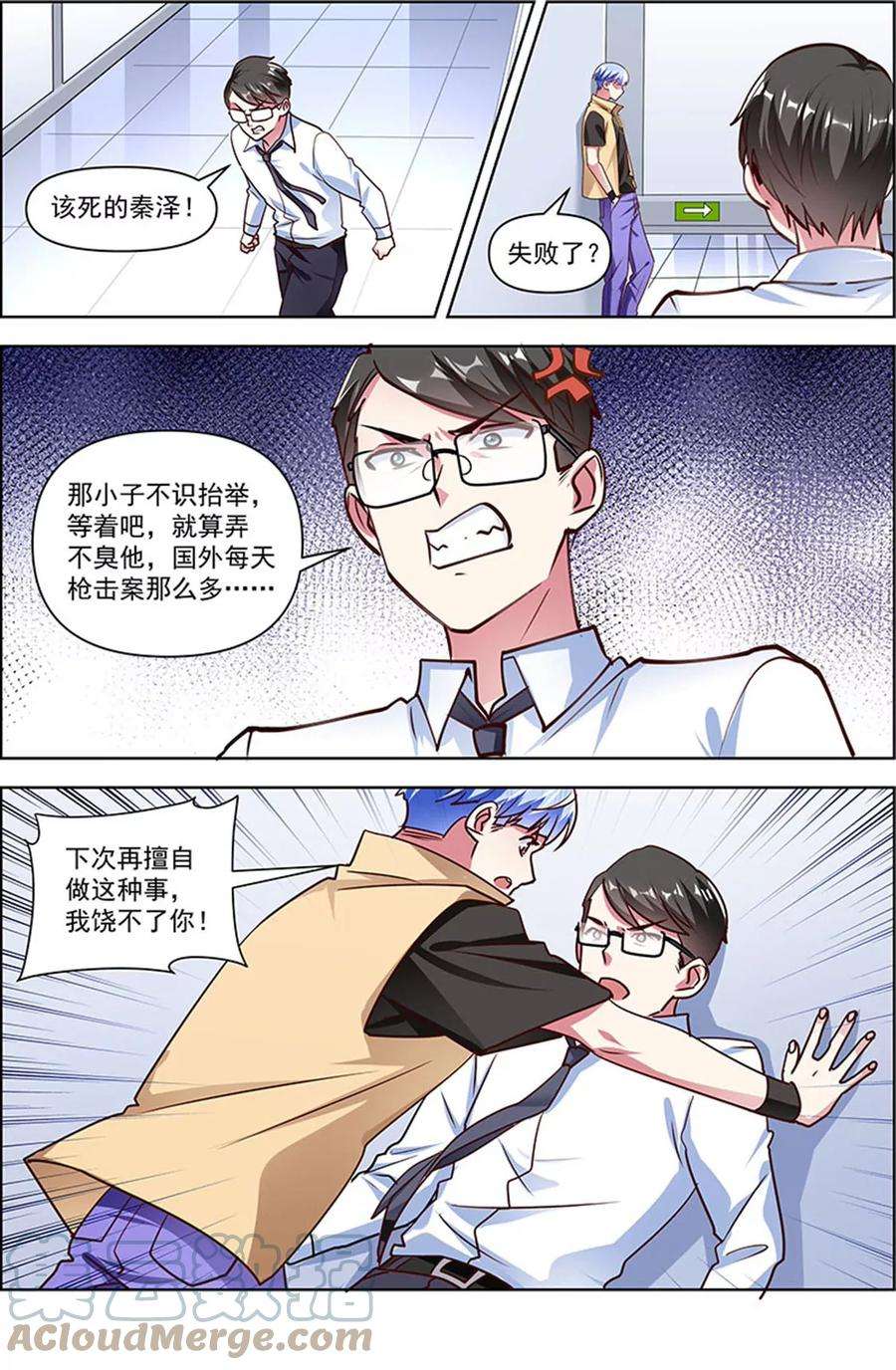 今天开始做明星25话 冲锋者的号角（01）